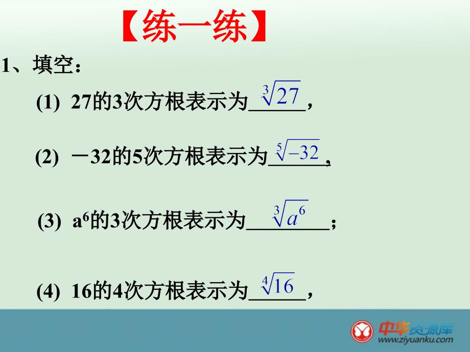 江西省遂川二中高一数学课件322《指数扩充及其运算性质1》（北师大版必修1）_第4页