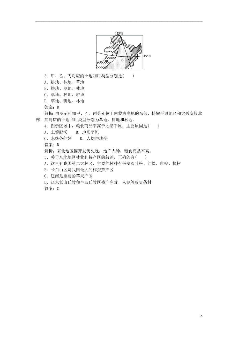 2017-2018学年高中地理 第4章 区域经济发展 4.1.1 区域农业发展——以我国东北地区为例（一）课时作业 新人教版必修3_第2页