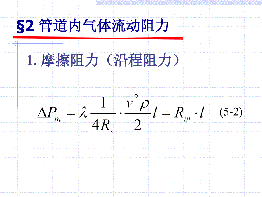 管道系统设计讲座ppt培训课件_第3页