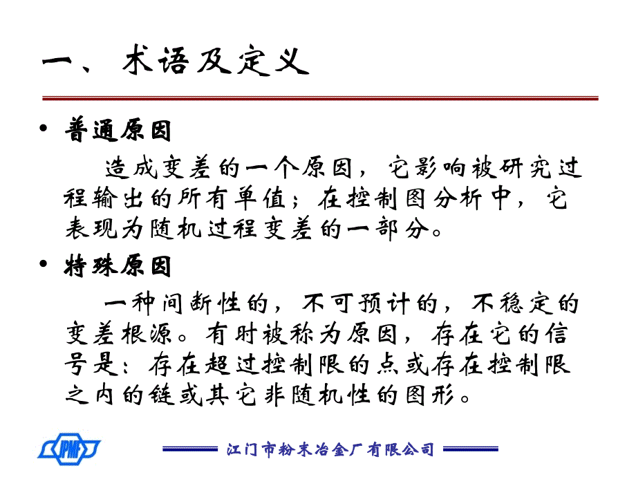 基础统计概念知识培训教材_第4页