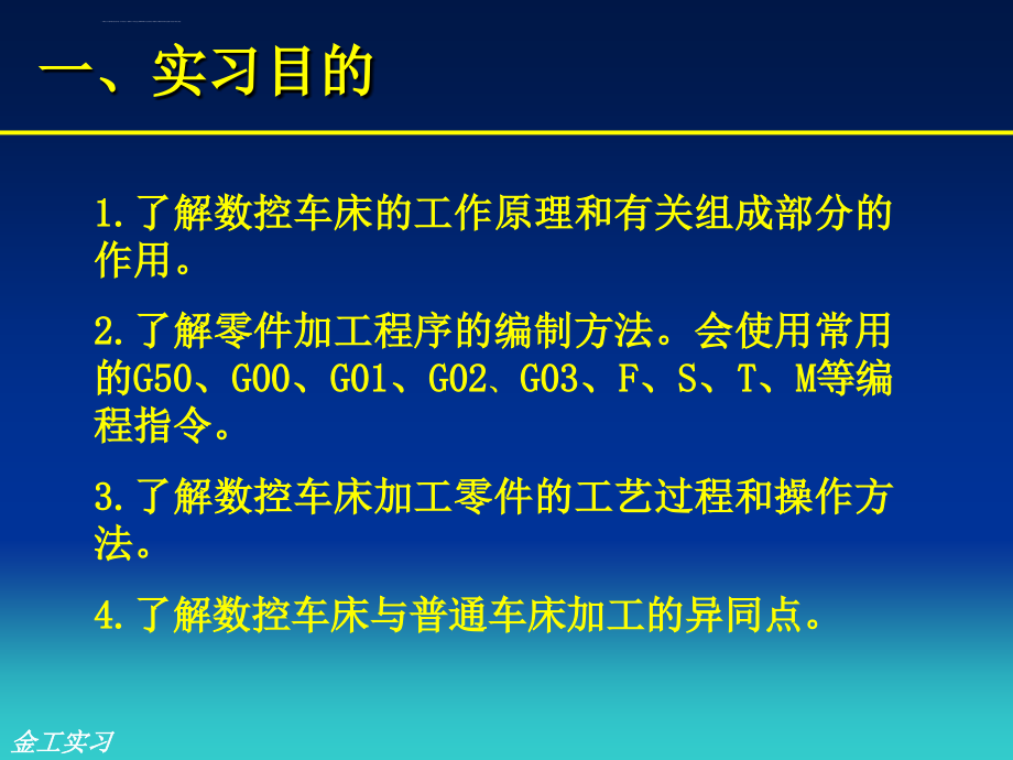 实习讲义11数控车床_第2页