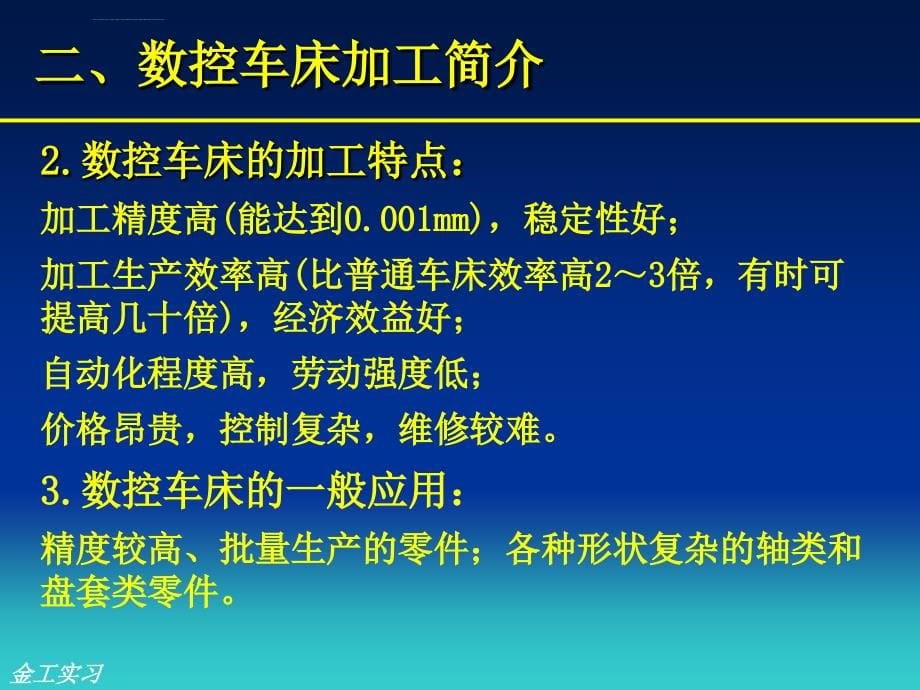 实习讲义11数控车床_第5页