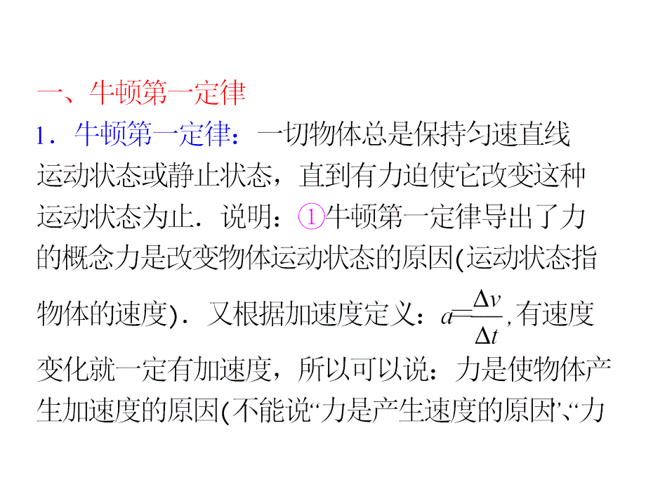 高三一轮复习课件31牛顿第一定律牛顿第三定律_第2页