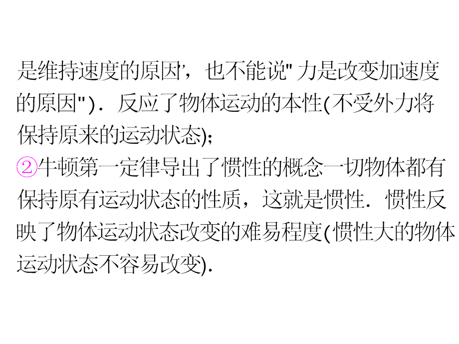 高三一轮复习课件31牛顿第一定律牛顿第三定律_第3页