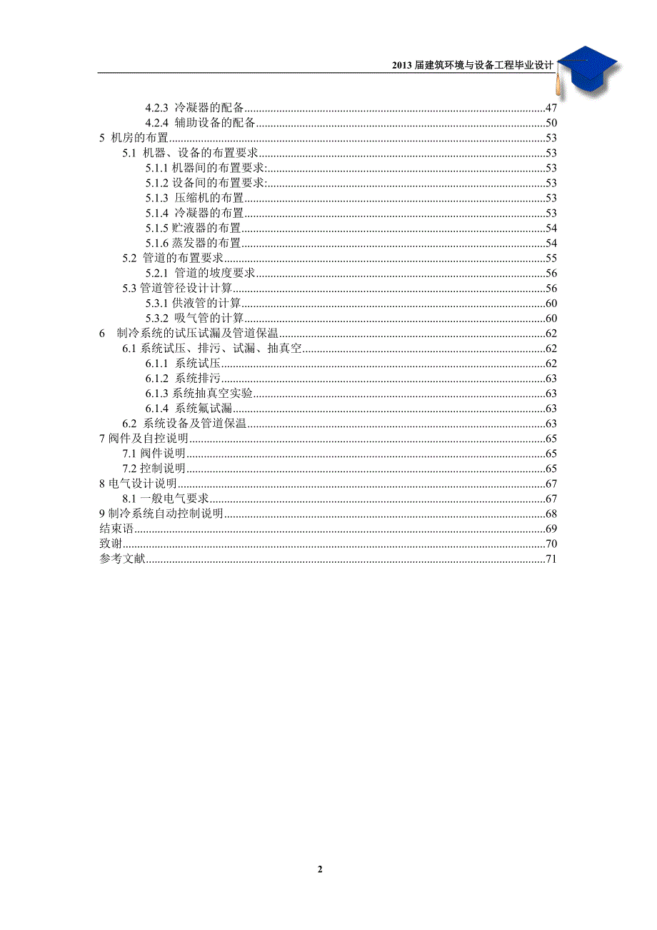 冷库毕业设计计算书2013年_第2页