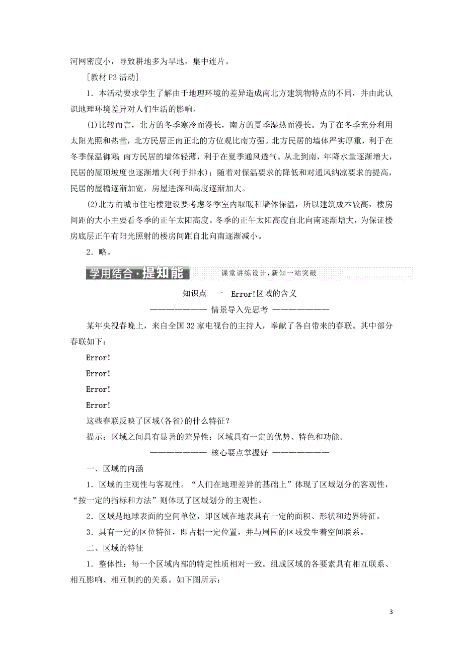 2017-2018学年高中地理 第一章 地理环境与区域发展 第一节 地理环境对区域发展的影响教学案 新人教版必修3_第3页