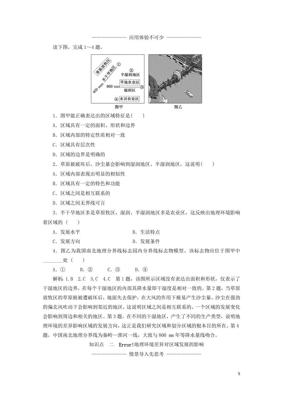 2017-2018学年高中地理 第一章 地理环境与区域发展 第一节 地理环境对区域发展的影响教学案 新人教版必修3_第5页