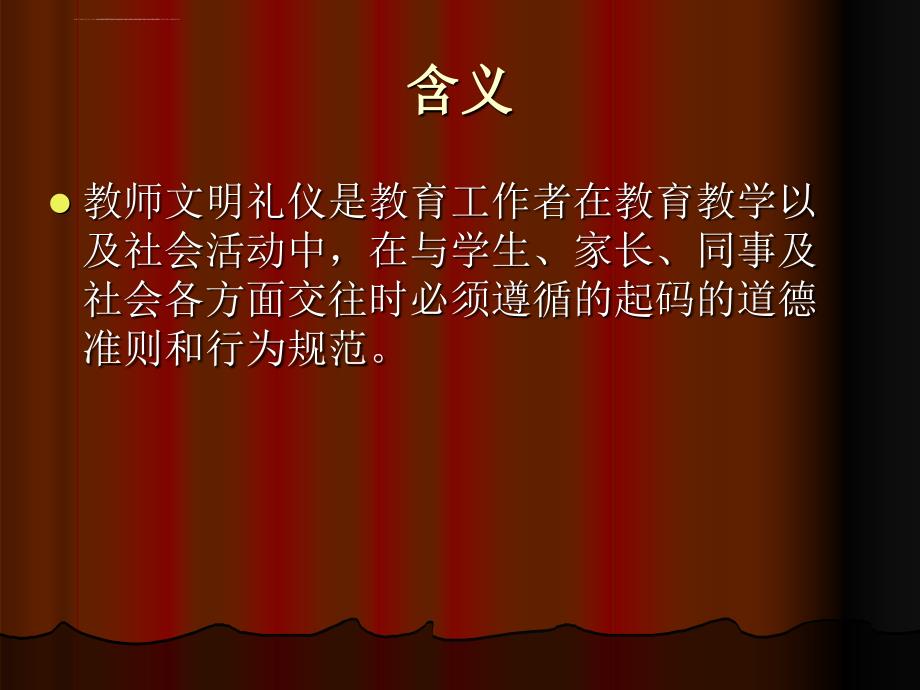 教师基本礼仪及面试礼仪培训_第2页