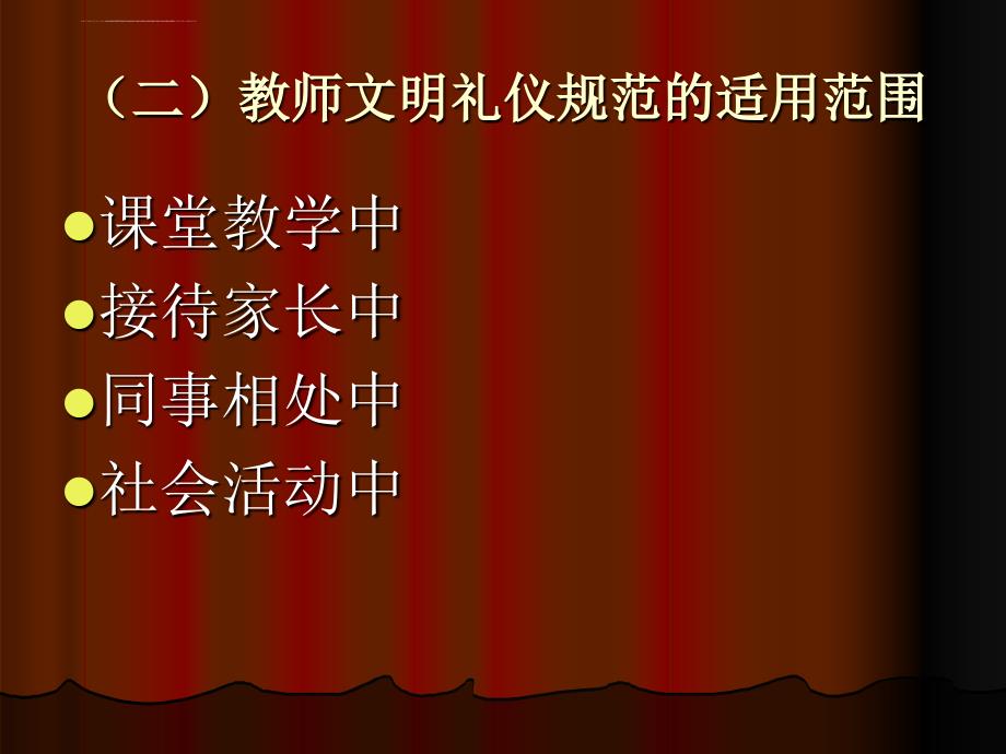 教师基本礼仪及面试礼仪培训_第3页