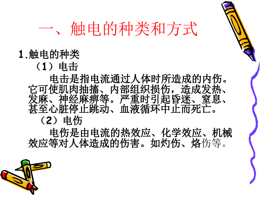 电工与电子基础知识培训ppt培训课件_第3页