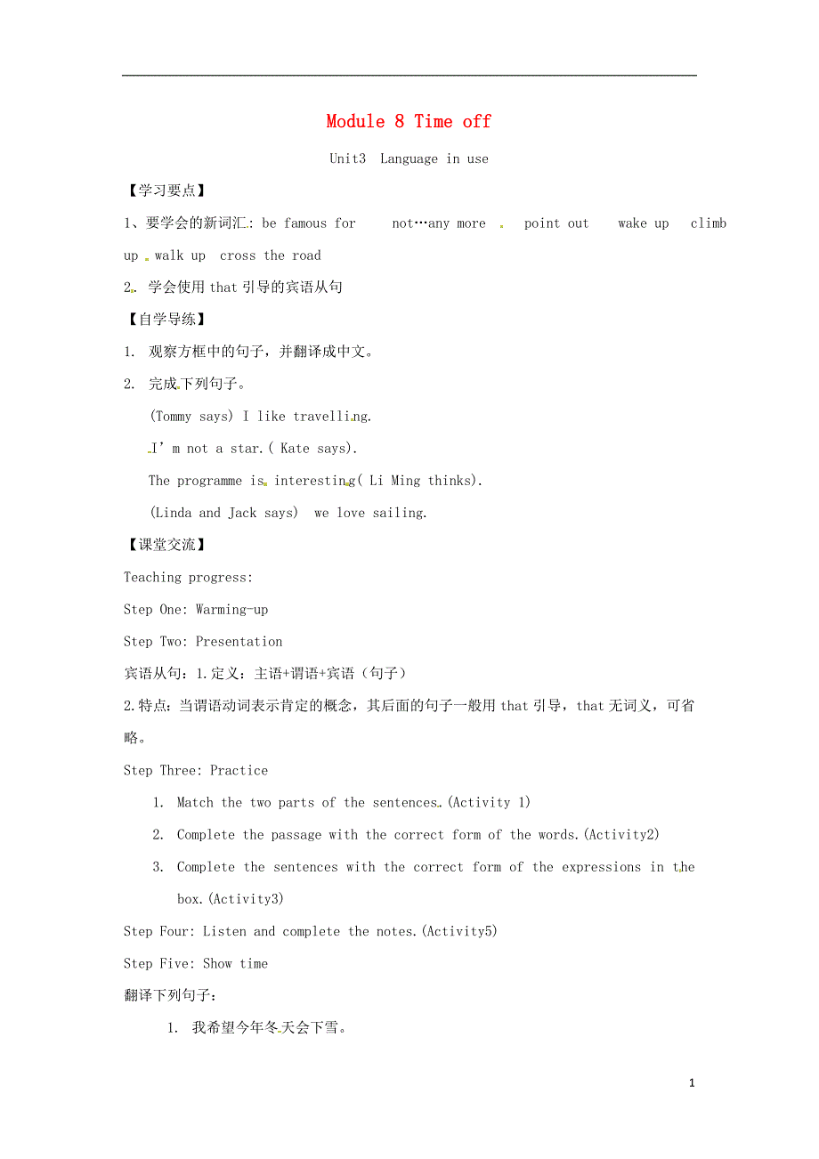 2018春八年级英语下册 module 8 time off unit 3 language in use导学案（无答案）（新版）外研版_第1页