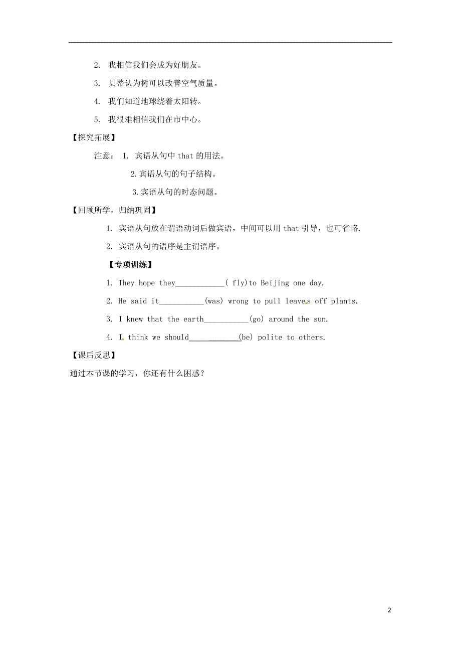 2018春八年级英语下册 module 8 time off unit 3 language in use导学案（无答案）（新版）外研版_第2页