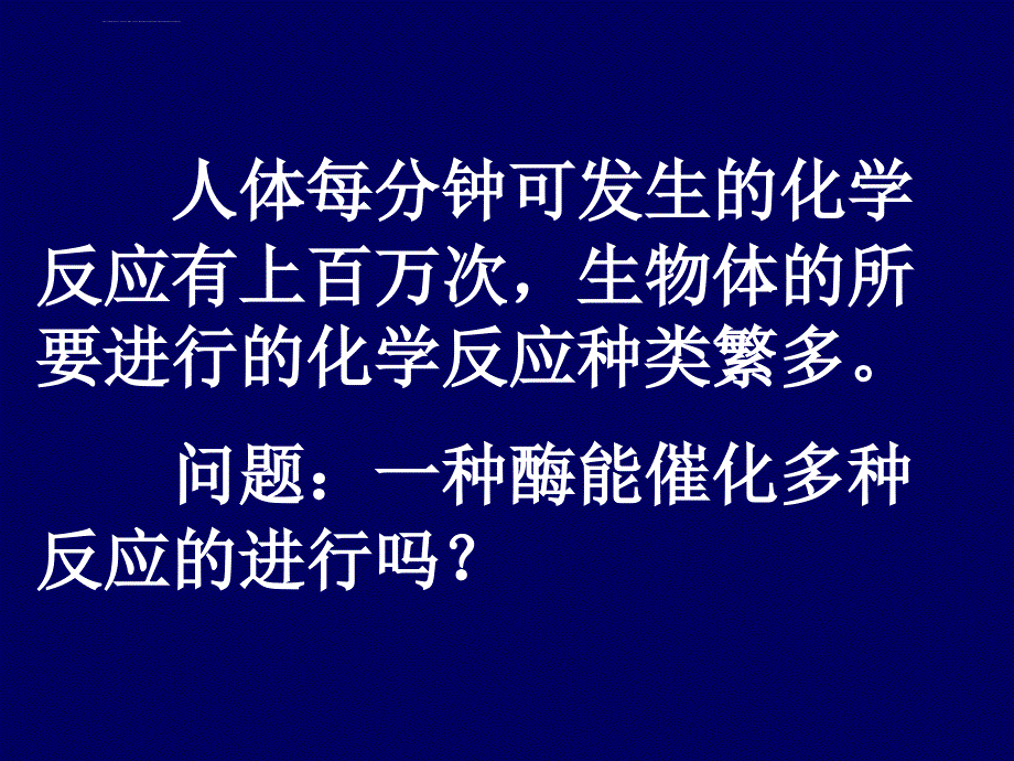 新陈代谢与酶ppt培训课件_第4页