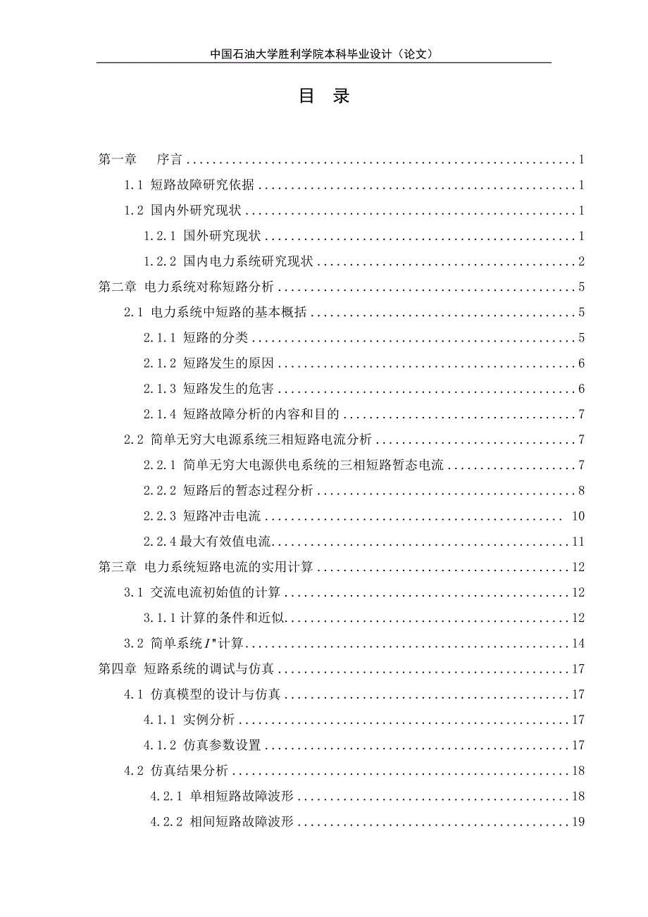 matlab仿真电力系统短路故障分析_毕业论文2013年 6 月 20 日_第4页