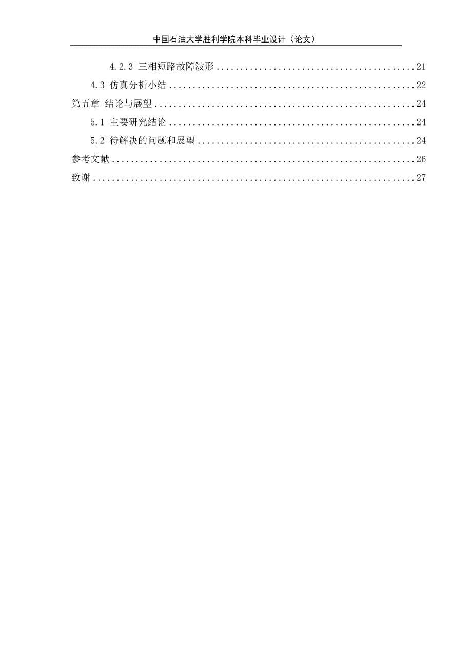 matlab仿真电力系统短路故障分析_毕业论文2013年 6 月 20 日_第5页