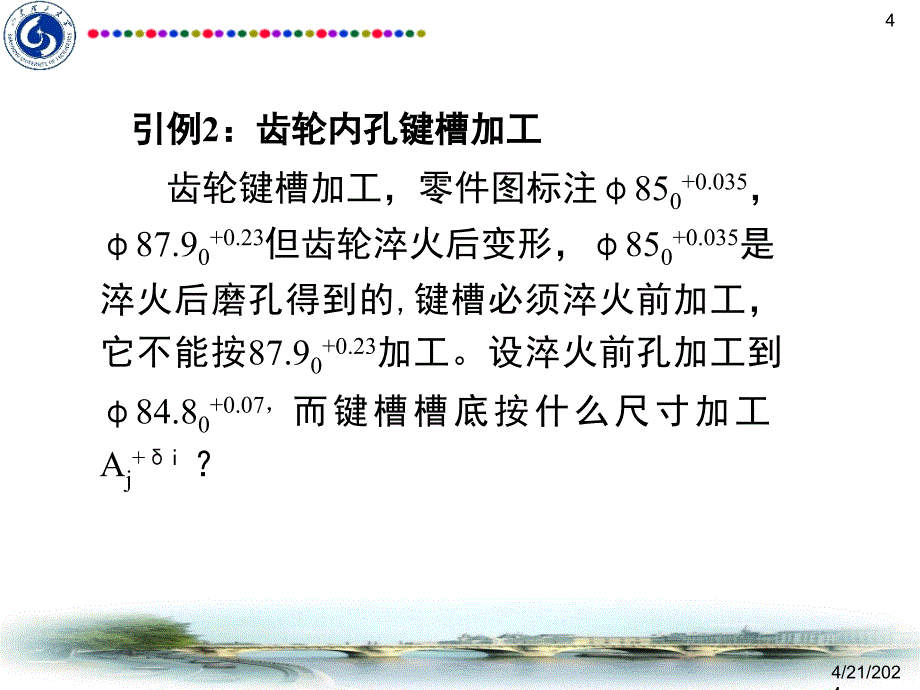 工艺规程设计ppt培训课件_第4页