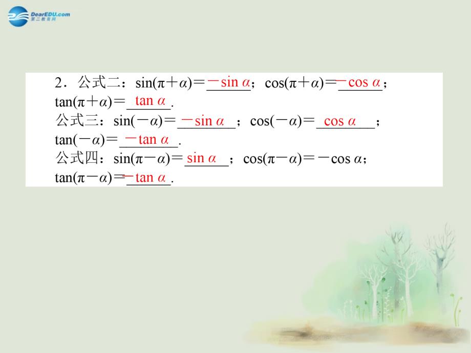 全优课堂2014年秋高中数学131三角函数的诱导公式课件新人教a版必修_第3页