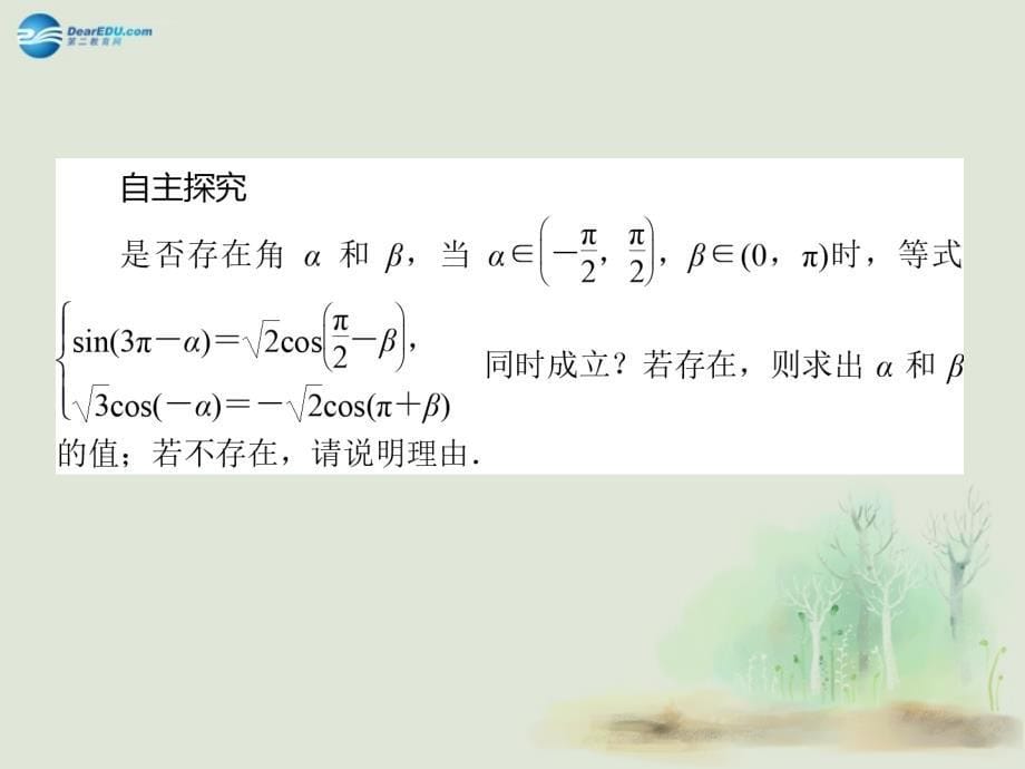 全优课堂2014年秋高中数学131三角函数的诱导公式课件新人教a版必修_第5页