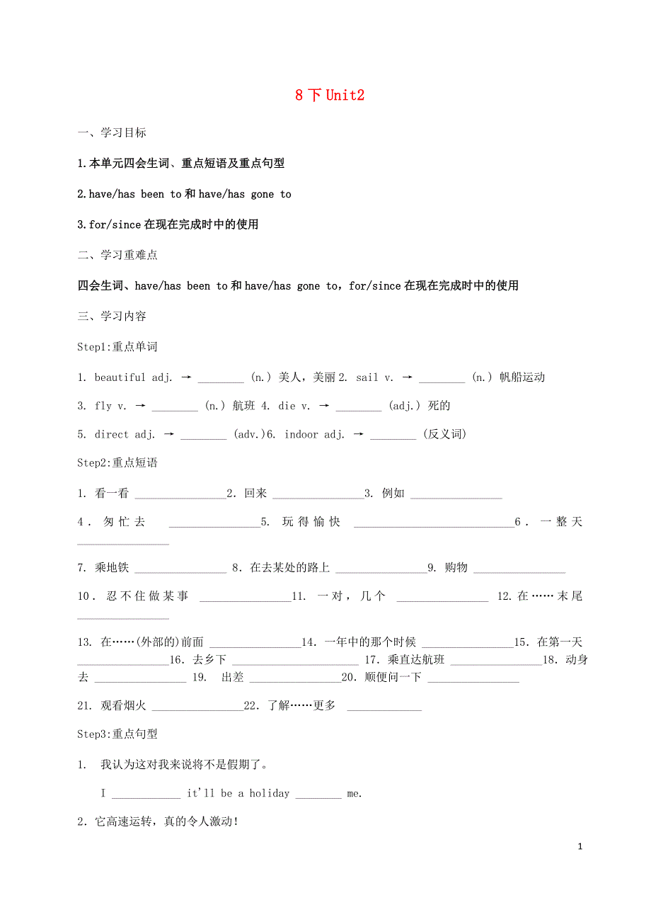 2018年中考英语一轮复习 八下 unit 2 学案（无答案）_第1页