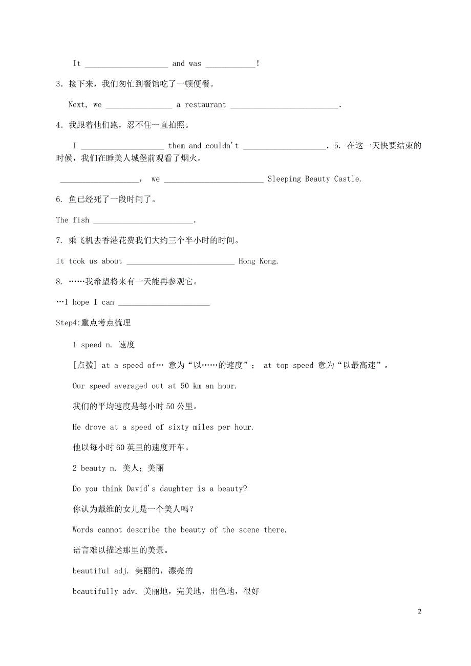 2018年中考英语一轮复习 八下 unit 2 学案（无答案）_第2页