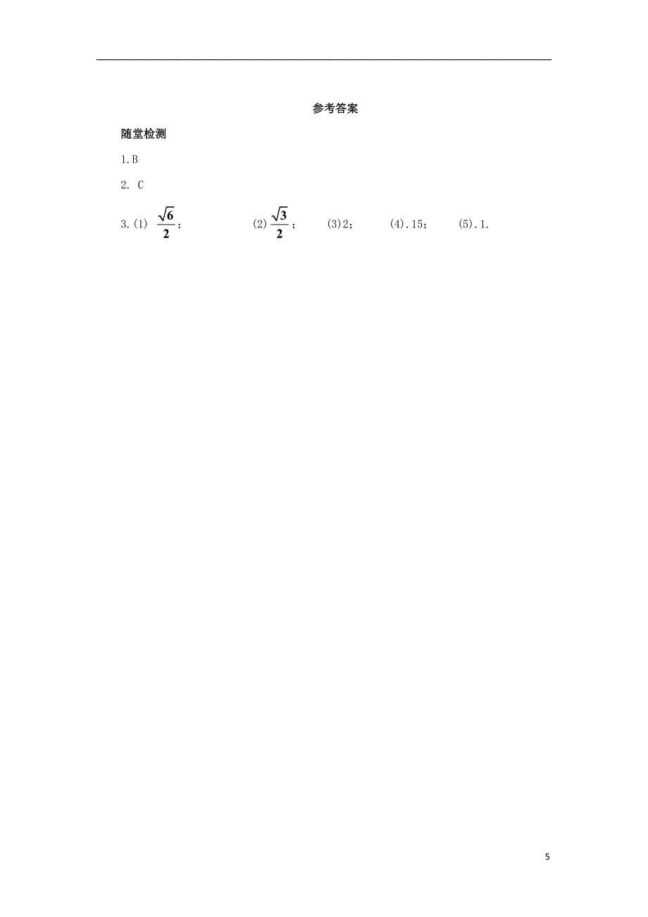 八年级数学下册第十六章二次根式16.2二次根式的乘除16.2.2二次根式的除法导学案新版新人教版_第5页