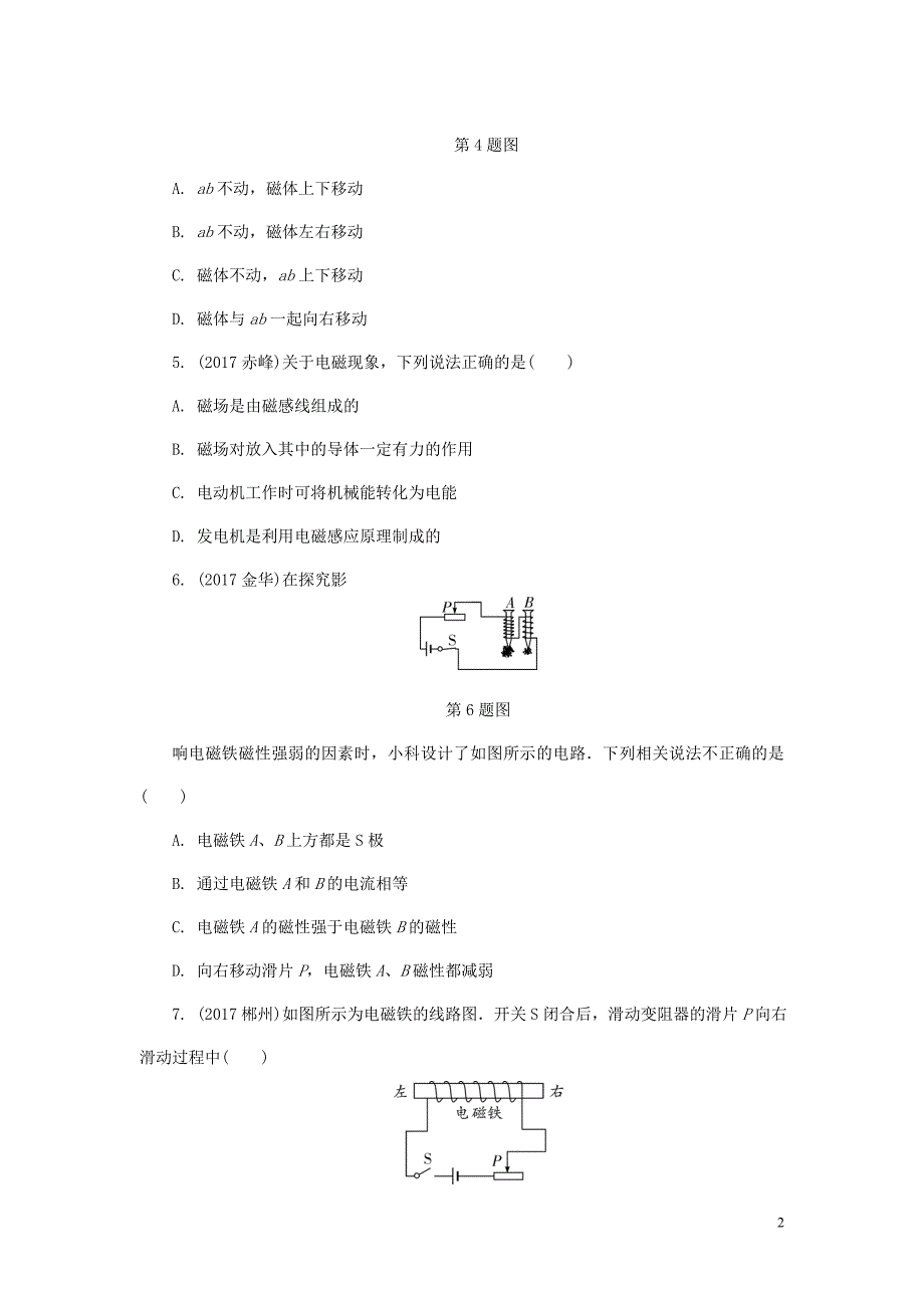 2018年中考物理 基础过关复习集训 第二十章 电与磁练习册 新人教版_第2页
