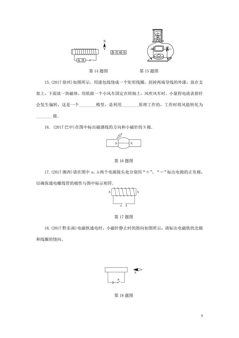 2018年中考物理 基础过关复习集训 第二十章 电与磁练习册 新人教版_第5页