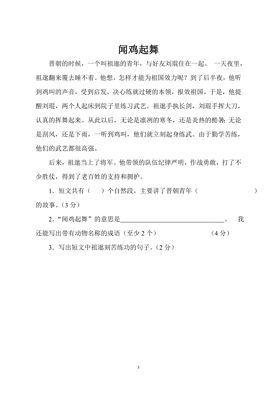 三年级语文上册第二单元测试题_第3页