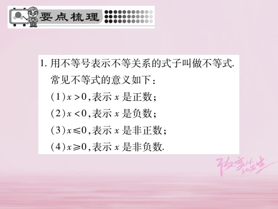 2017-2018学年七年级数学下册 第8章 一元一次不等式 8.1 认识不等式习题课件 （新版）华东师大版_第2页