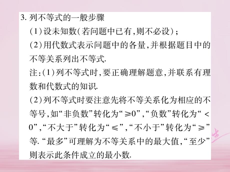 2017-2018学年七年级数学下册 第8章 一元一次不等式 8.1 认识不等式习题课件 （新版）华东师大版_第4页