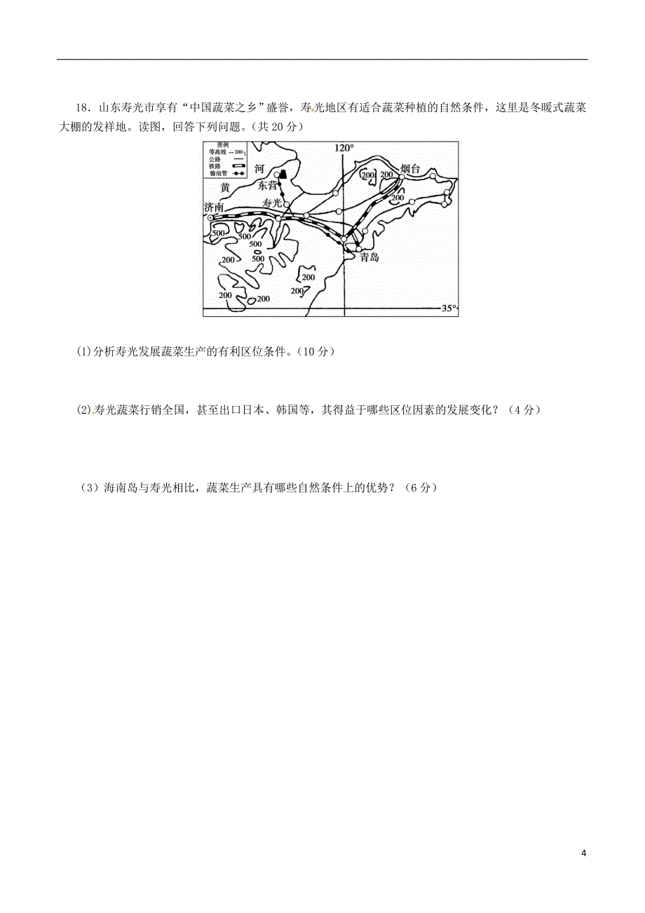 四川省成都市高中地理 第三章 农业地域的形成与发展 3.1 农业的区位选择 第一课时限时练（无答案）新人教版必修2_第4页