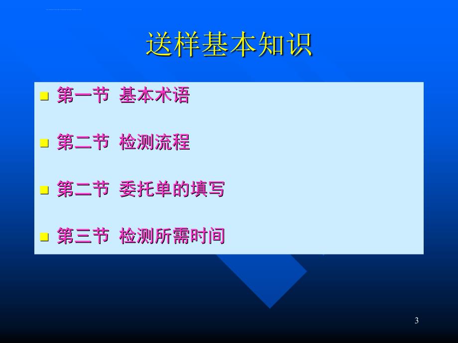 南通市建设工程质量验收抽样检测技术导则讲解ppt培训课件_第3页