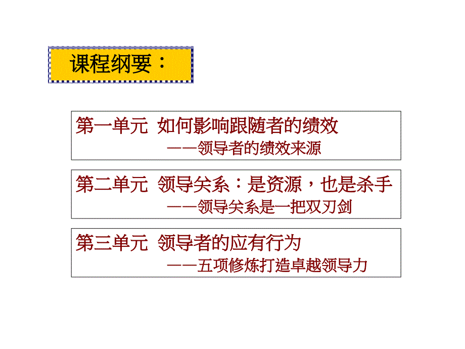 《情境领导》领导者的五项修炼ppt培训课件_第2页