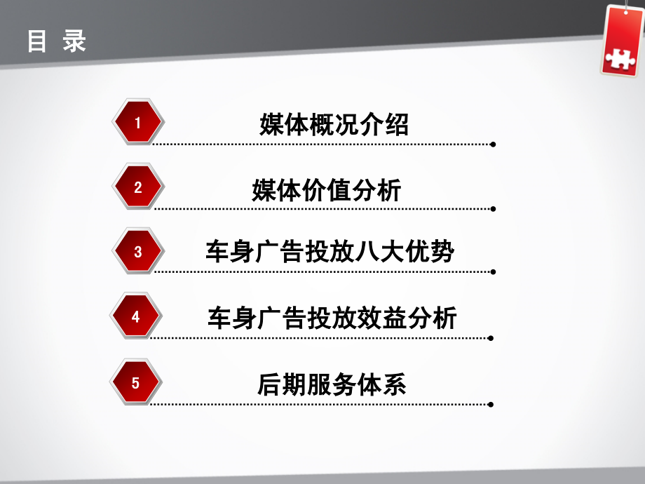 【广告策划-PPT】北京智诚德远文化传媒有限公司车身广告_第4页