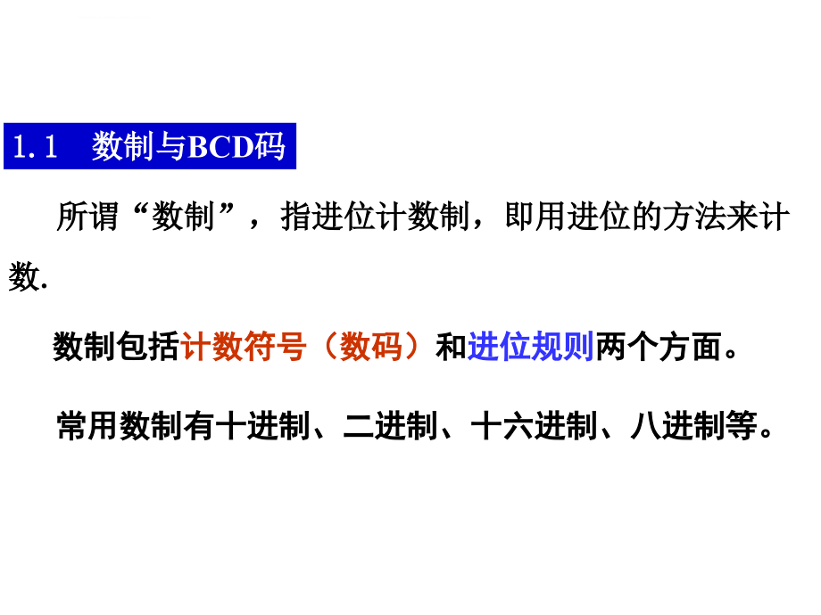 数字逻辑电路基础ppt培训课件_第3页