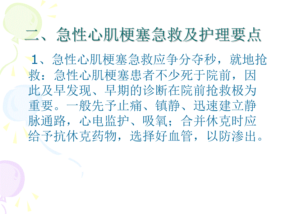 各种疾病抢救及护理ppt培训课件_第4页