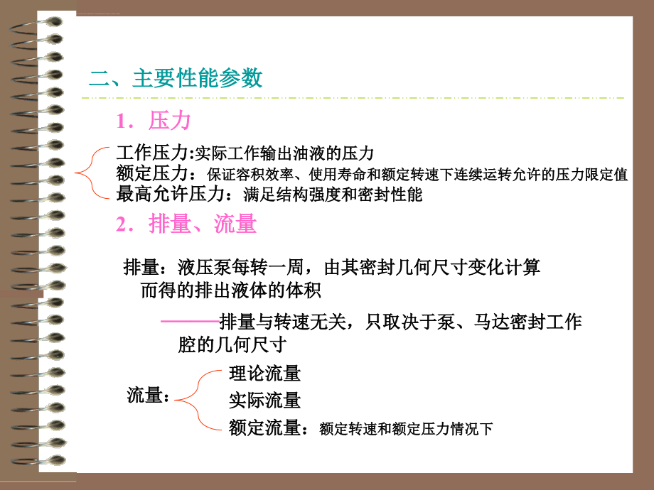 液压与气压传动第二章ppt培训课件_第4页