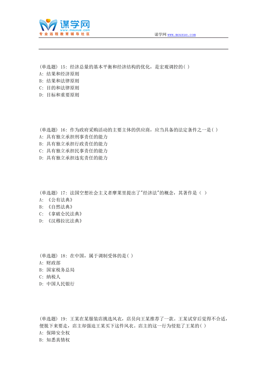 福师18春《经济法》在线作业二_第4页