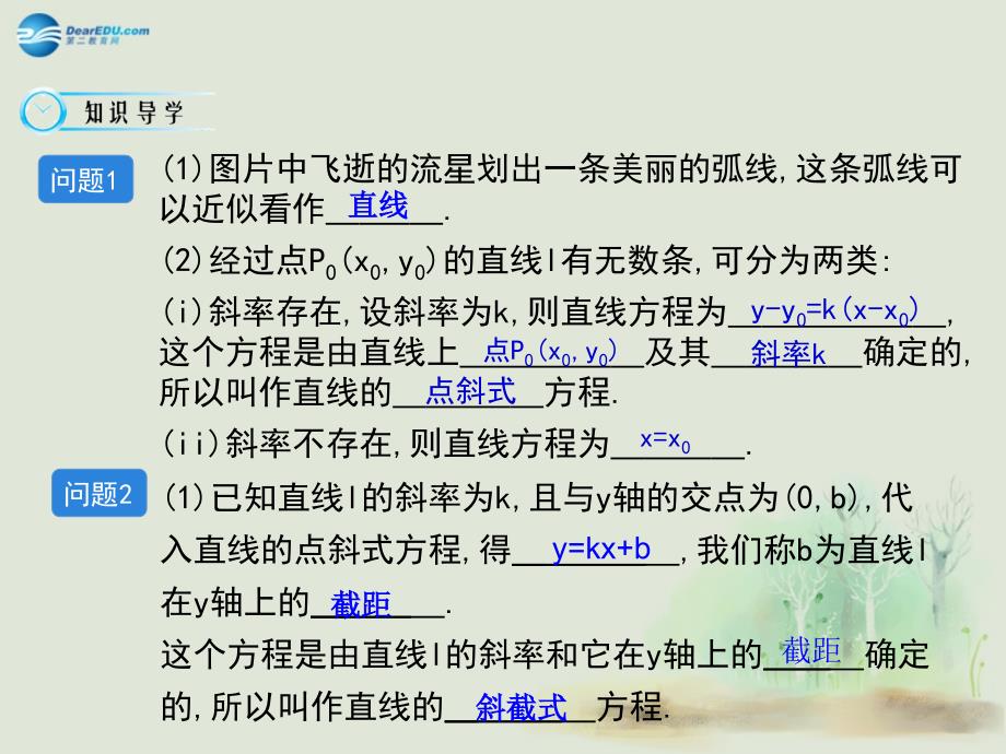 2015届高中数学《直线的方程（一）》导学课件北师大版必修_第4页