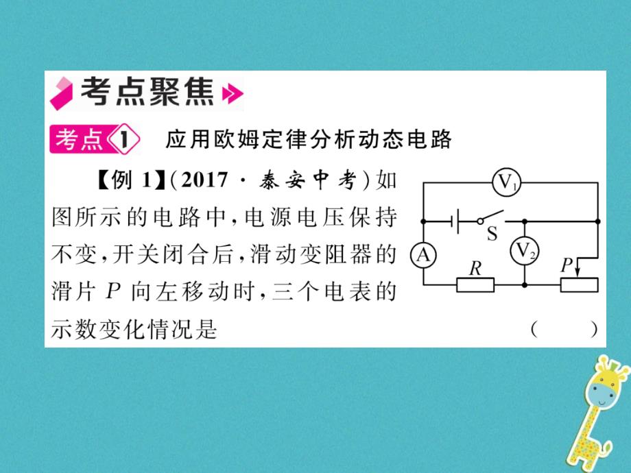 2018年九年级物理全册 第17章 欧姆定律总结提升课件 （新版）新人教版_第3页