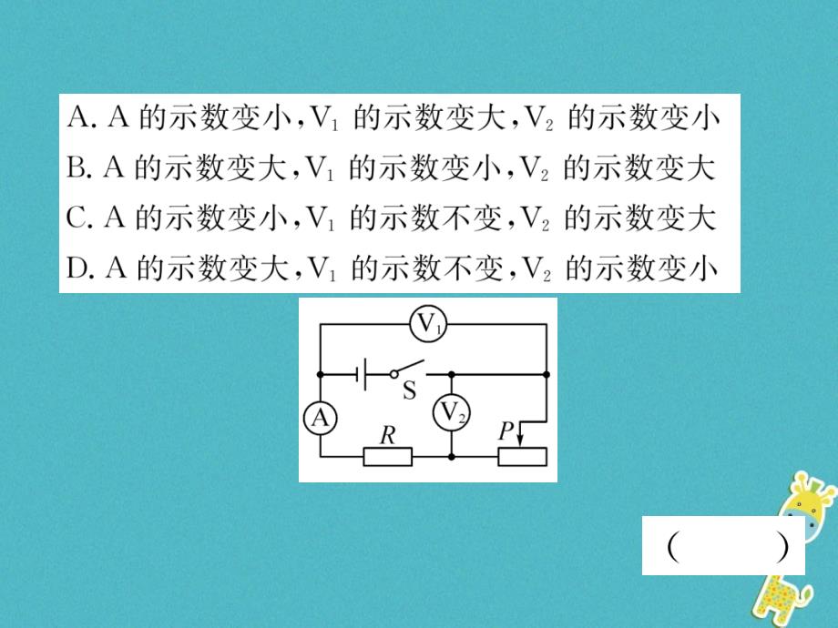 2018年九年级物理全册 第17章 欧姆定律总结提升课件 （新版）新人教版_第4页