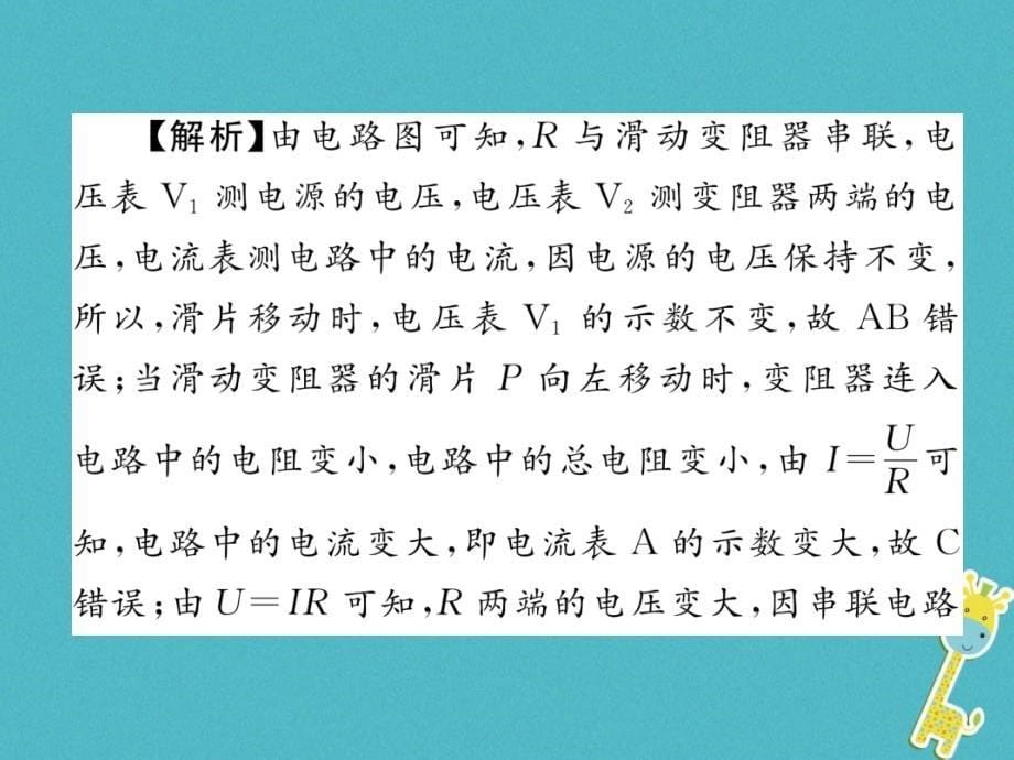 2018年九年级物理全册 第17章 欧姆定律总结提升课件 （新版）新人教版_第5页