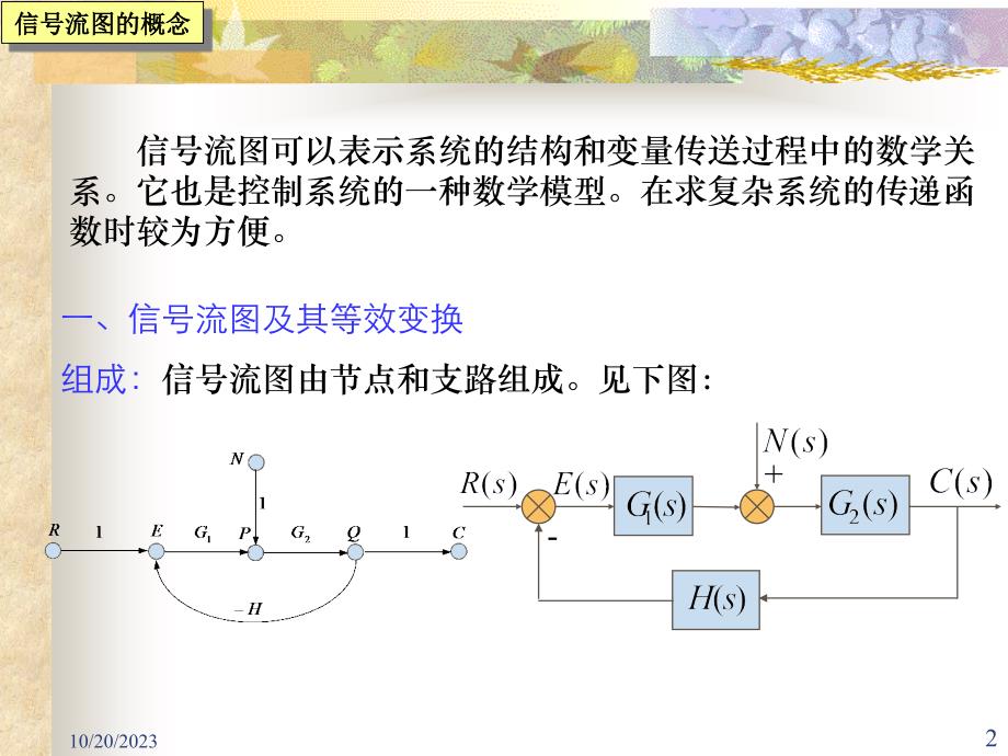 控制信号流图讲义_第2页