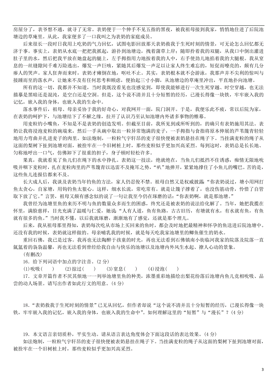 吉林省2018年中考语文模拟卷(二)_第3页