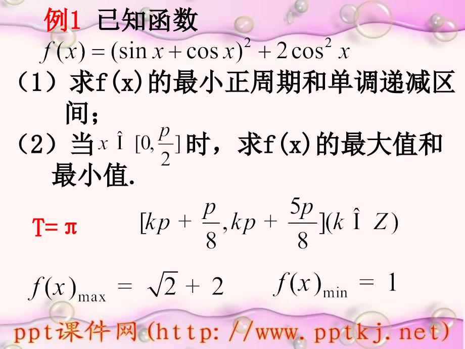 倍角公式和半角公式ppt培训课件_第2页