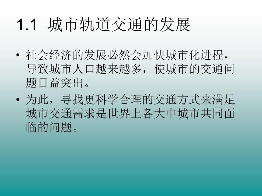 城市轨道交通安全工程概论ppt培训课件_第5页