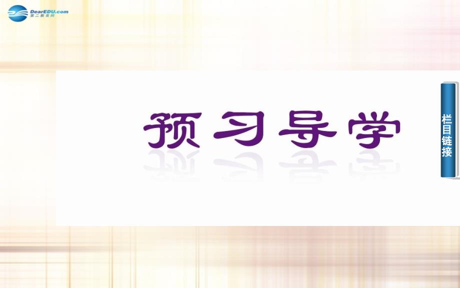 2014-2015学年高中数学 31-3．11倾斜角与斜率课件 新人教a版必修2_第4页