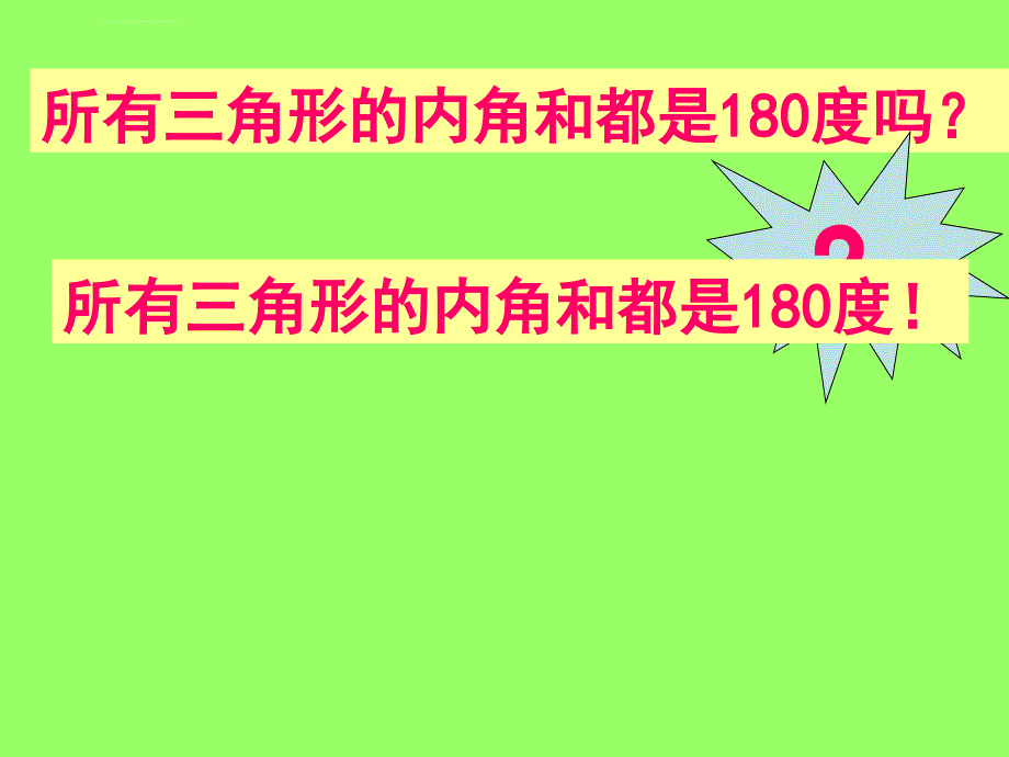 三角形内角和ppt培训课件_第3页