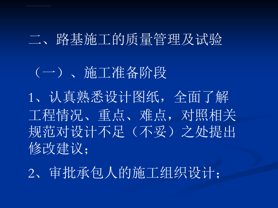 浅谈公路工程施工管理及试验ppt培训课件_第4页