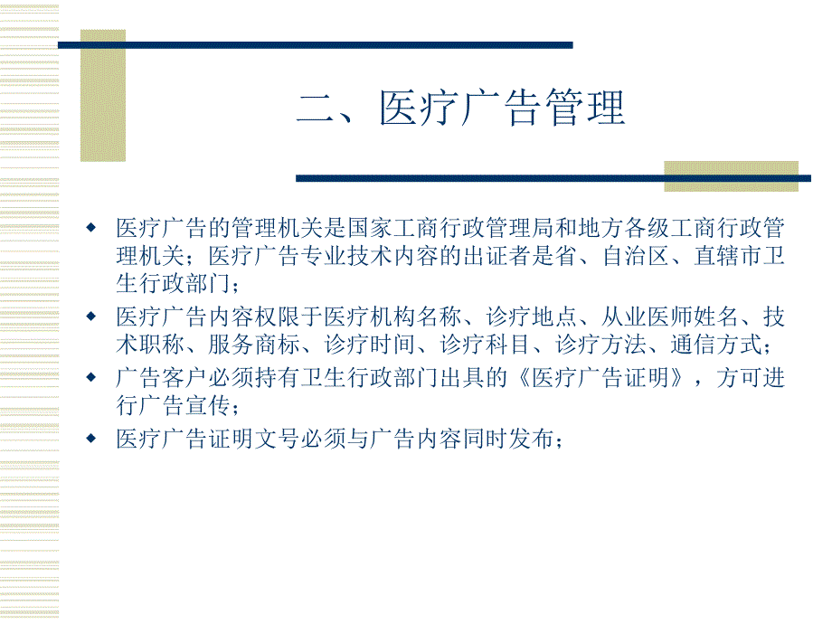 《广告法》培训【课件】_第3页